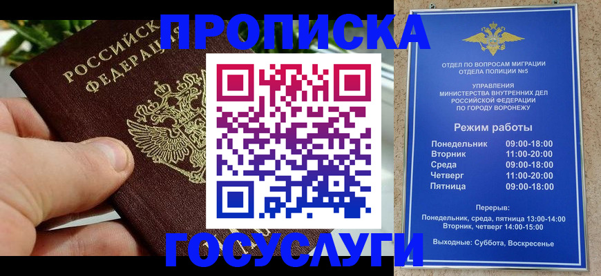 временная регистрация для школы в Берёзовском