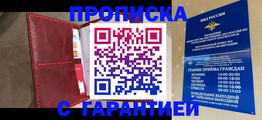 временная прописка в Берёзовском