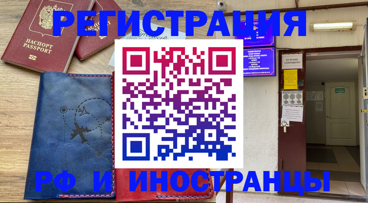 временная регистрация 2025 в Берёзовском