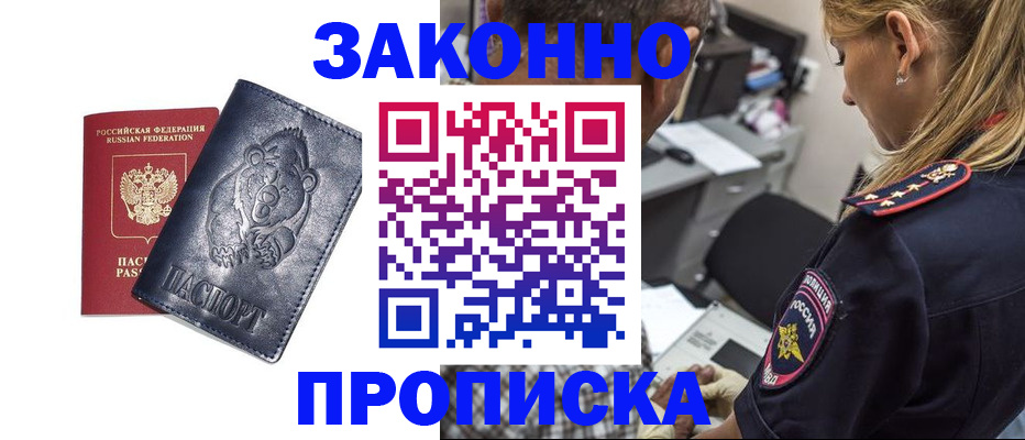 временная регистрация для всех в Берёзовском